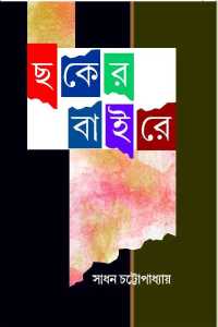 CHAKER BAIRE
